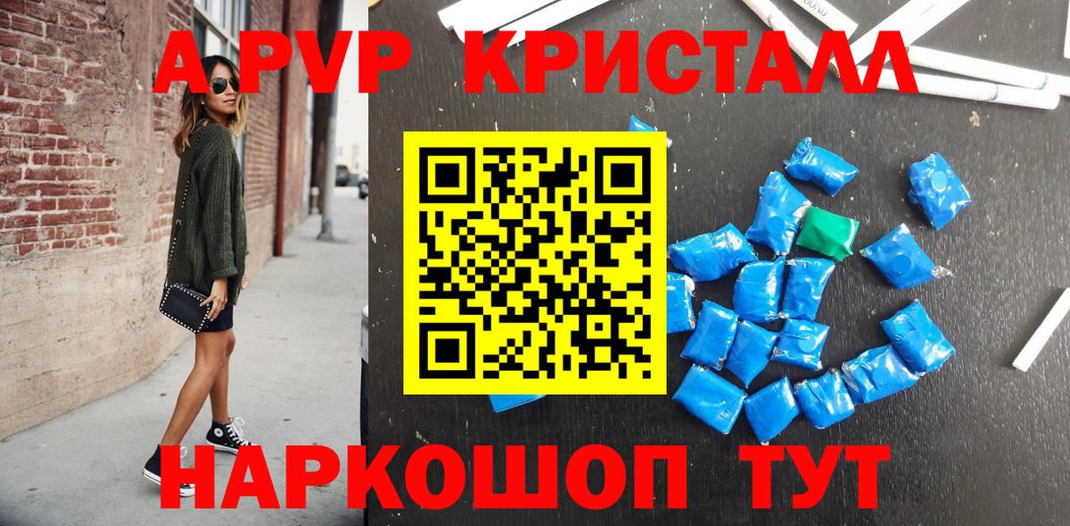 А ПВП СК КРИС  Alpha-PVP  Alfa_PVP Crystall  наркошоп  Каменск-Шахтинский  Вход с VPN  APVP СК КРИС 