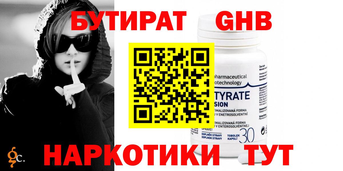 Каменск-Шахтинский  Бутират 99%  Вход с VPN 