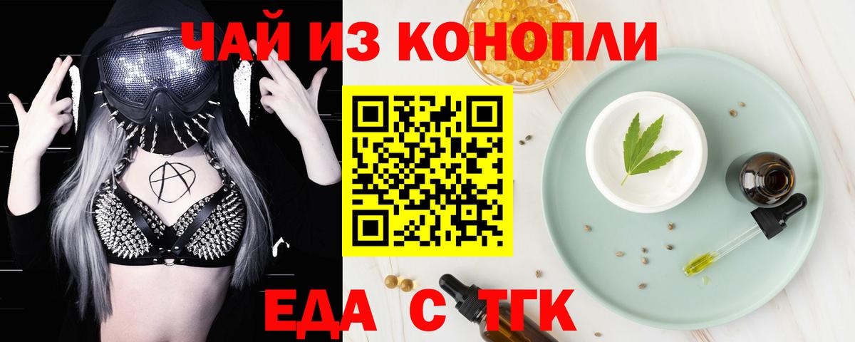 Печенье с ТГК конопля  Вход с VPN  Каменск-Шахтинский 
