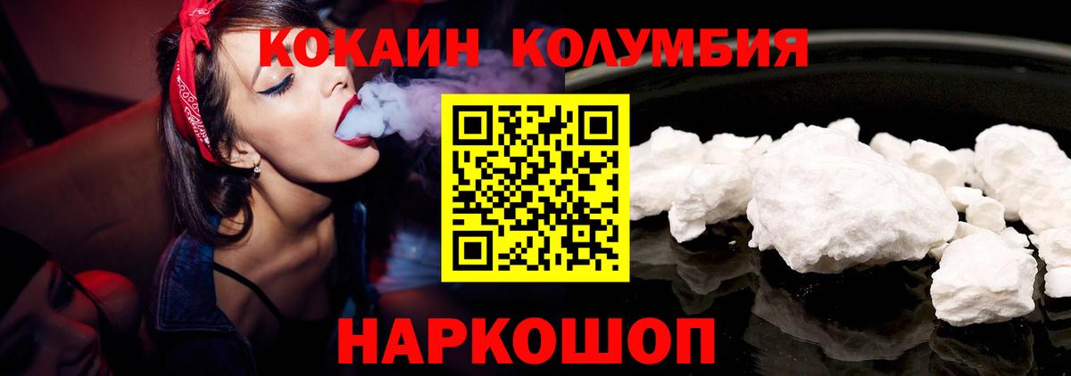 COCAIN Columbia Каменск-Шахтинский