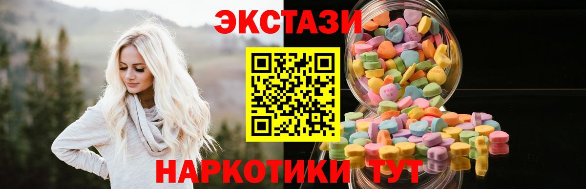 Экстази 280 MDMA  Вход с VPN  Ecstasy 99%  ЭКСТАЗИ  Каменск-Шахтинский 