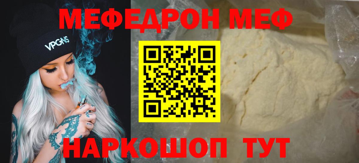 МЕФ кристаллы Каменск-Шахтинский