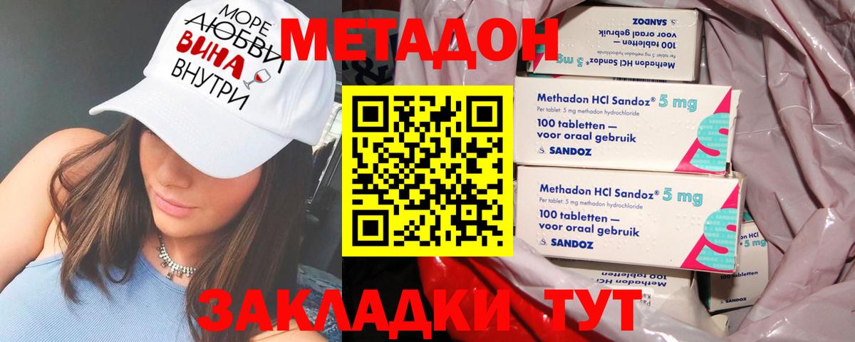 Каменск-Шахтинский  МЕТАДОН белоснежный  МЕТАДОН кристалл  hydra ТОР  Вход с VPN 