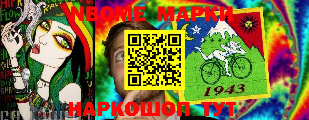 Марки 25I-NBOMe 1,5мг  Марки 25I-NBOMe 1,5мг  Каменск-Шахтинский  Вход с VPN 